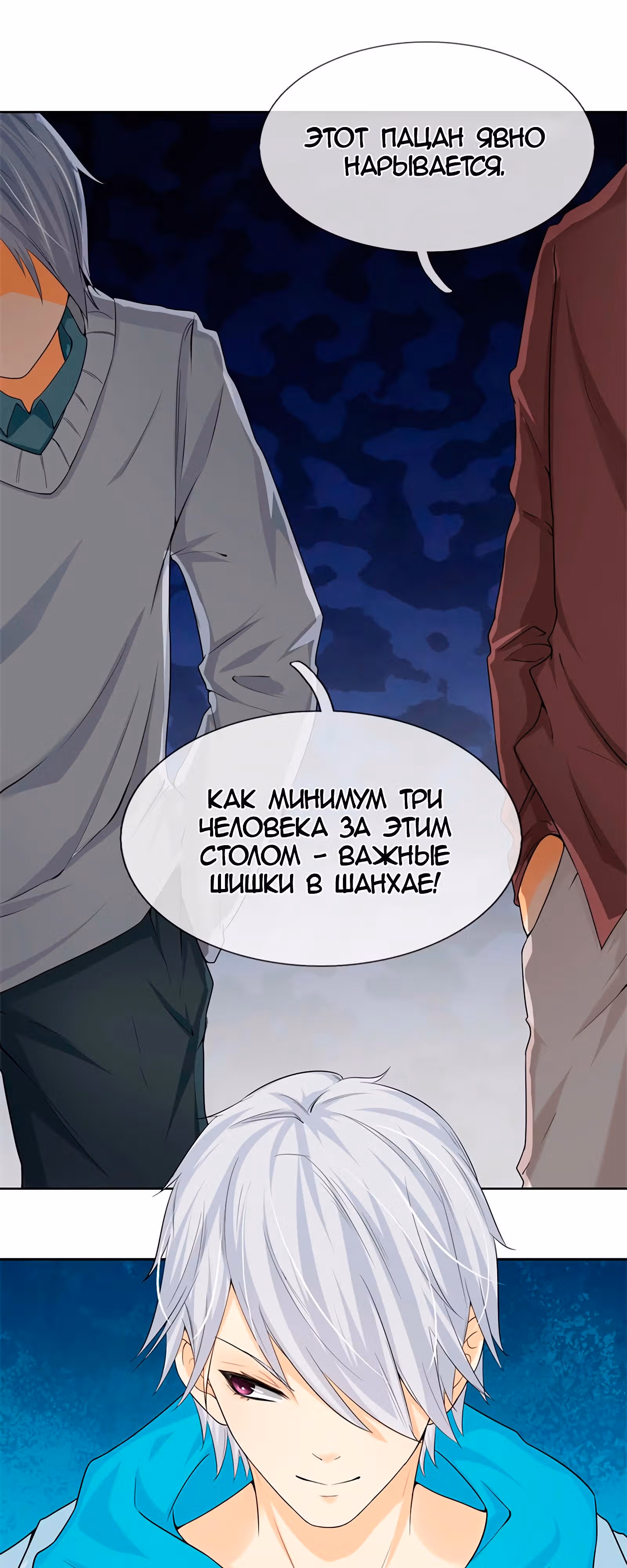 Город небес — Том 1 · Глава 5, страница 14