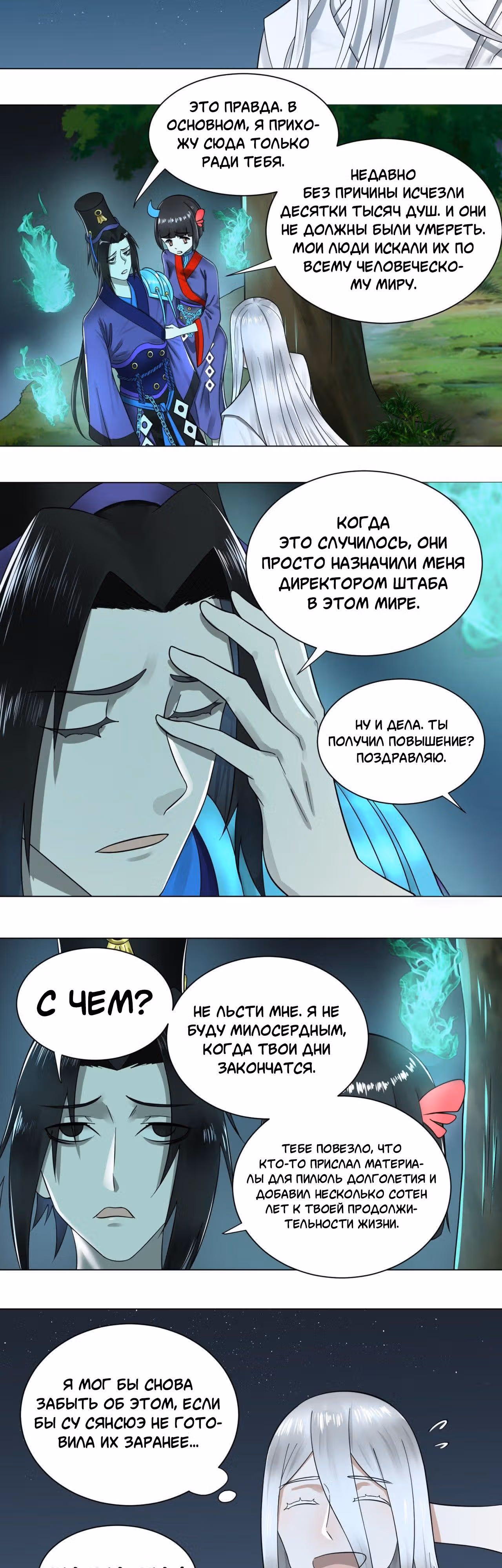 3000 лет практики Ци — Том 1 · Глава 65, страница 13