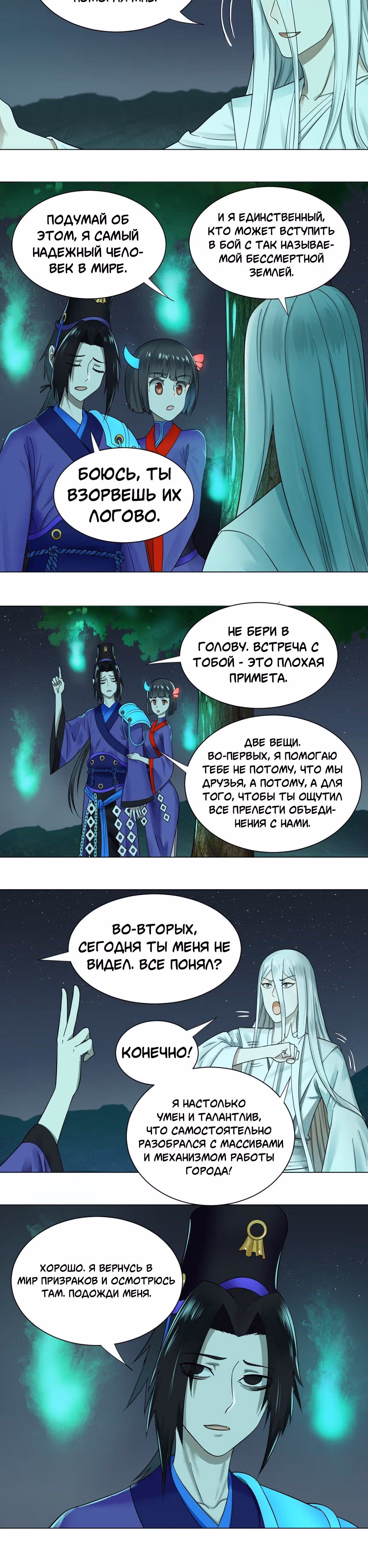3000 лет практики Ци — Том 1 · Глава 65, страница 16