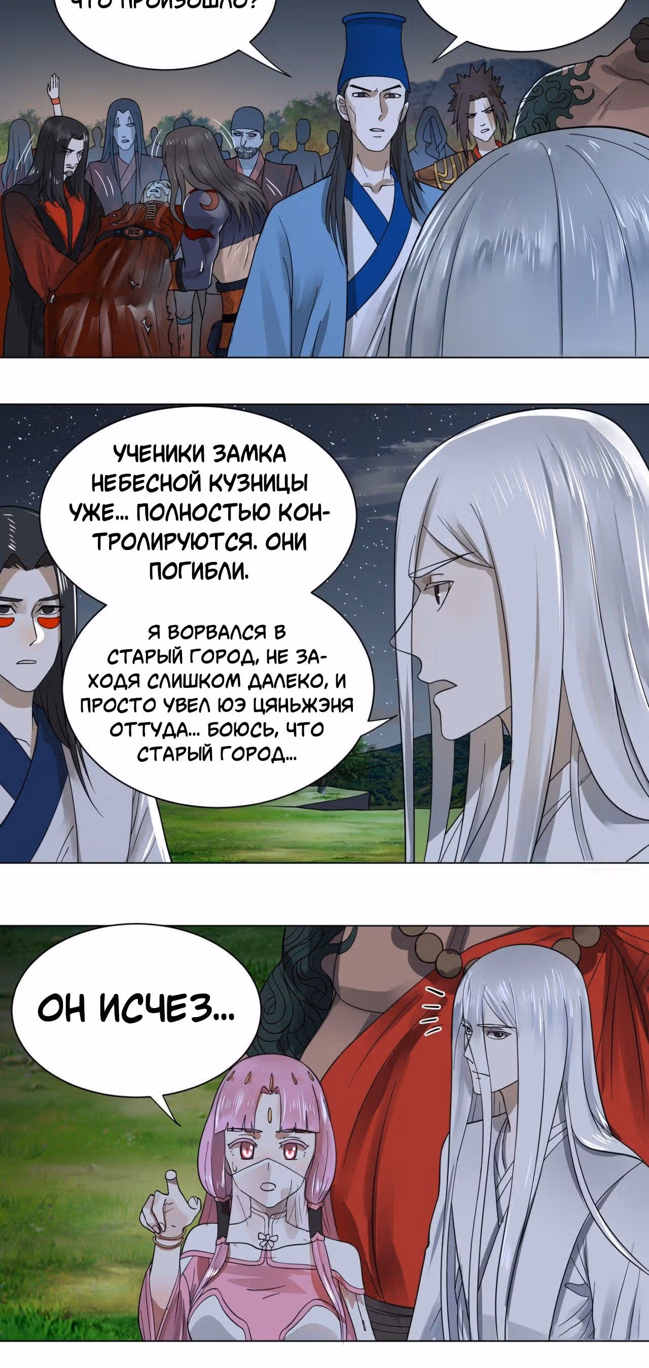 3000 лет практики Ци — Том 1 · Глава 65, страница 8