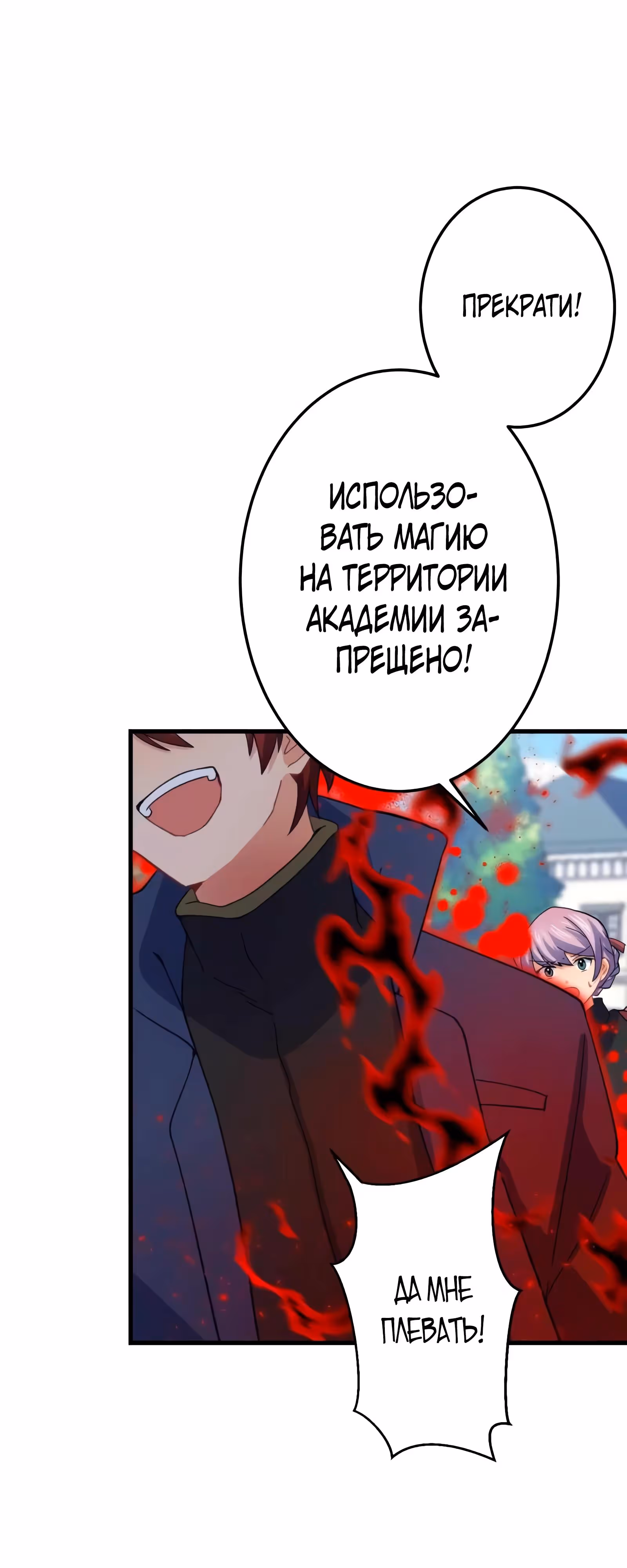 Перерождение сильнейшего экзорциста в другом мире — Том 1 · Глава 70, страница 4
