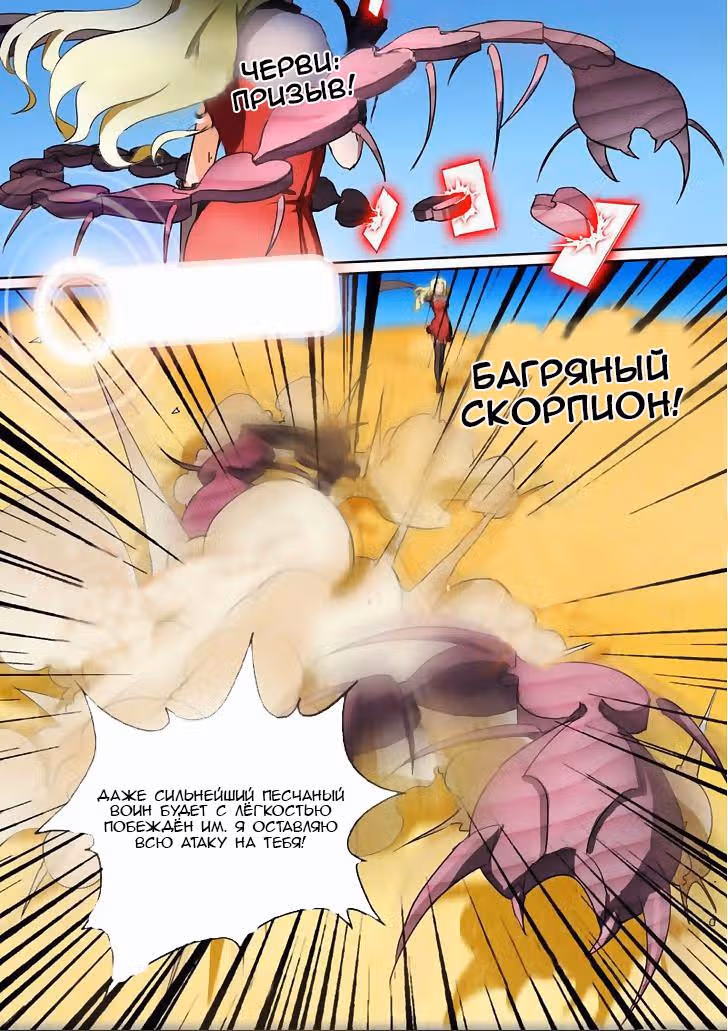 Серебряный могильщик — Том 1 · Глава 4, страница 7