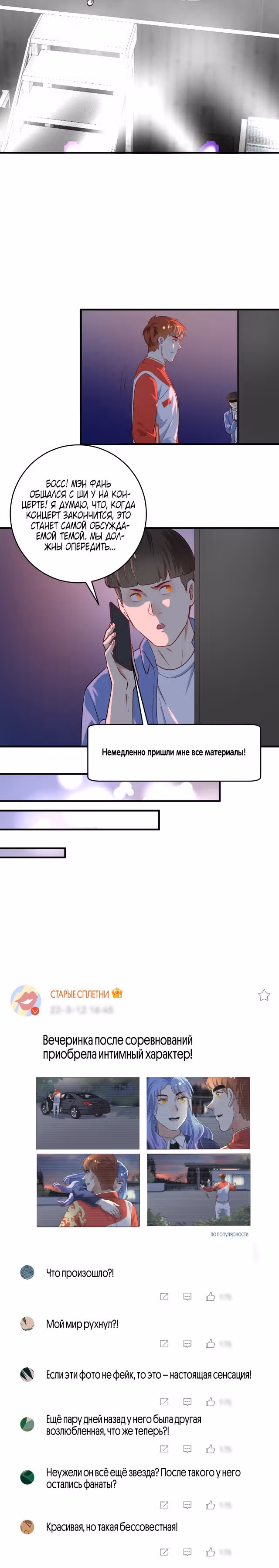 Победитель по жизни — Том 1 · Глава 178, страница 2