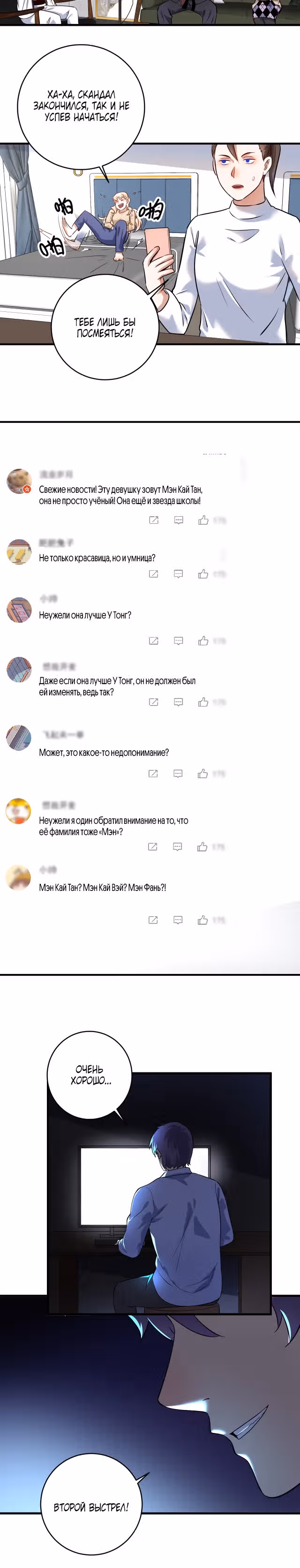 Победитель по жизни — Том 1 · Глава 178, страница 12