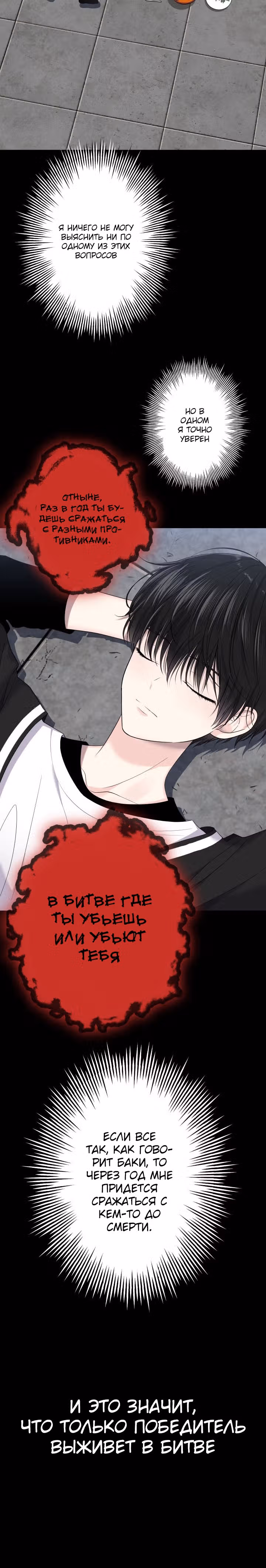 Игра абсолютного бога — Том 1 · Глава 2, страница 14