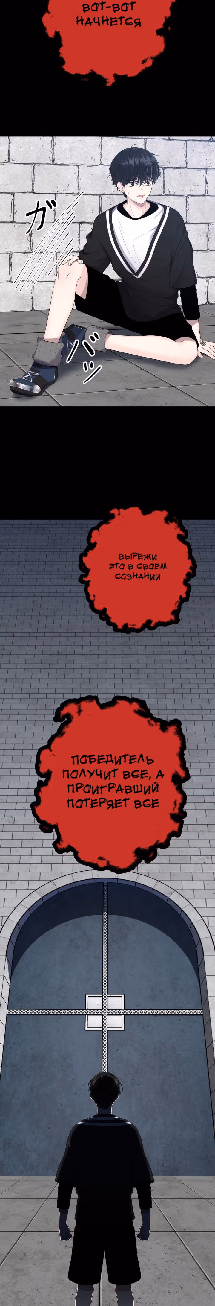 Игра абсолютного бога — Том 1 · Глава 2, страница 27