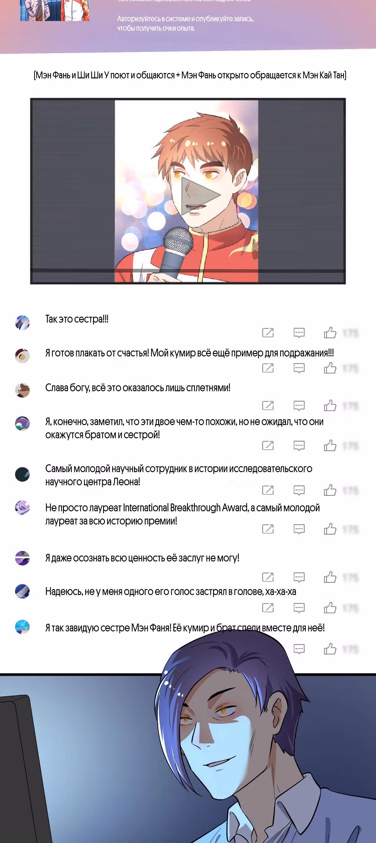 Победитель по жизни — Том 1 · Глава 179, страница 2