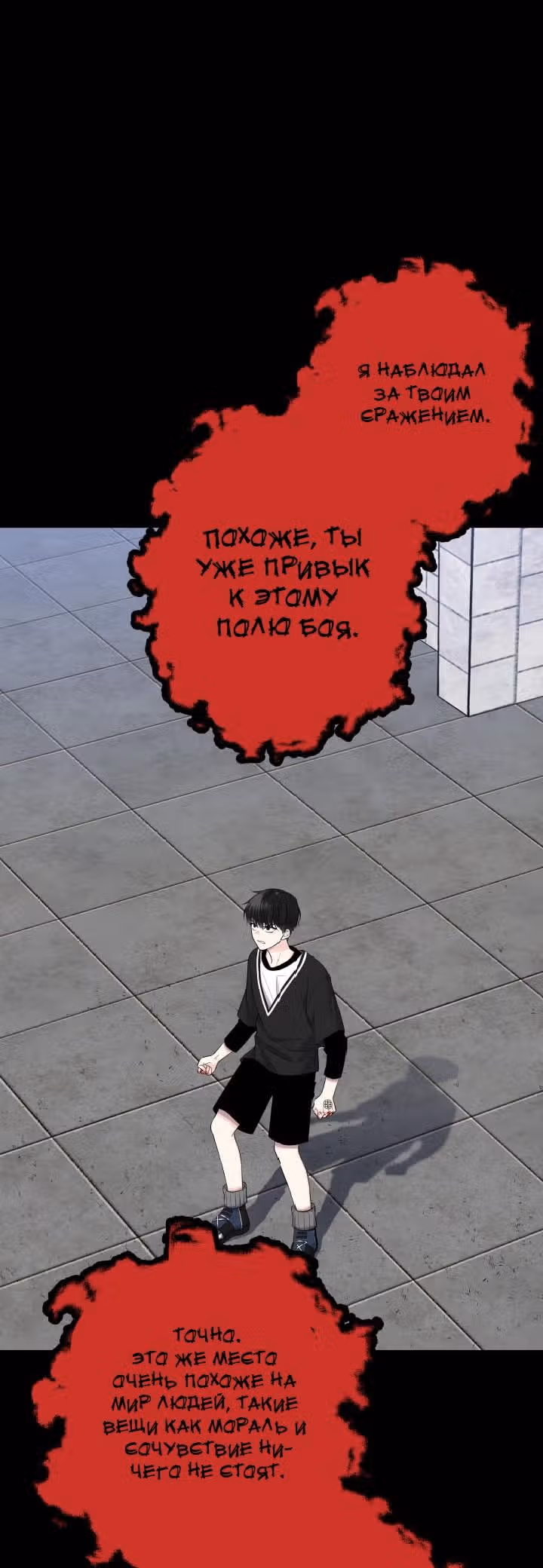 Игра абсолютного бога — Том 1 · Глава 3, страница 50