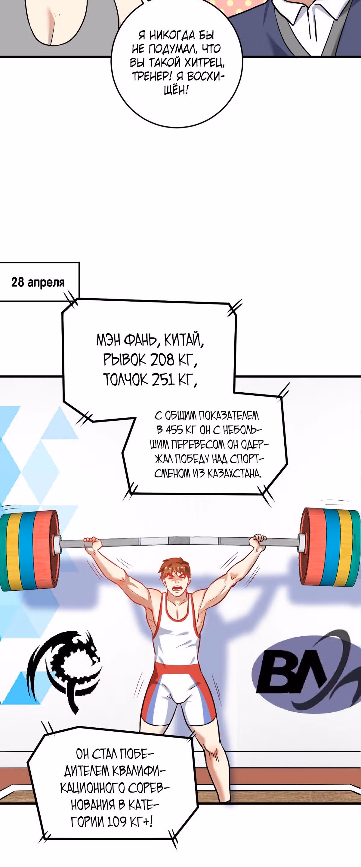 Победитель по жизни — Том 1 · Глава 180, страница 12