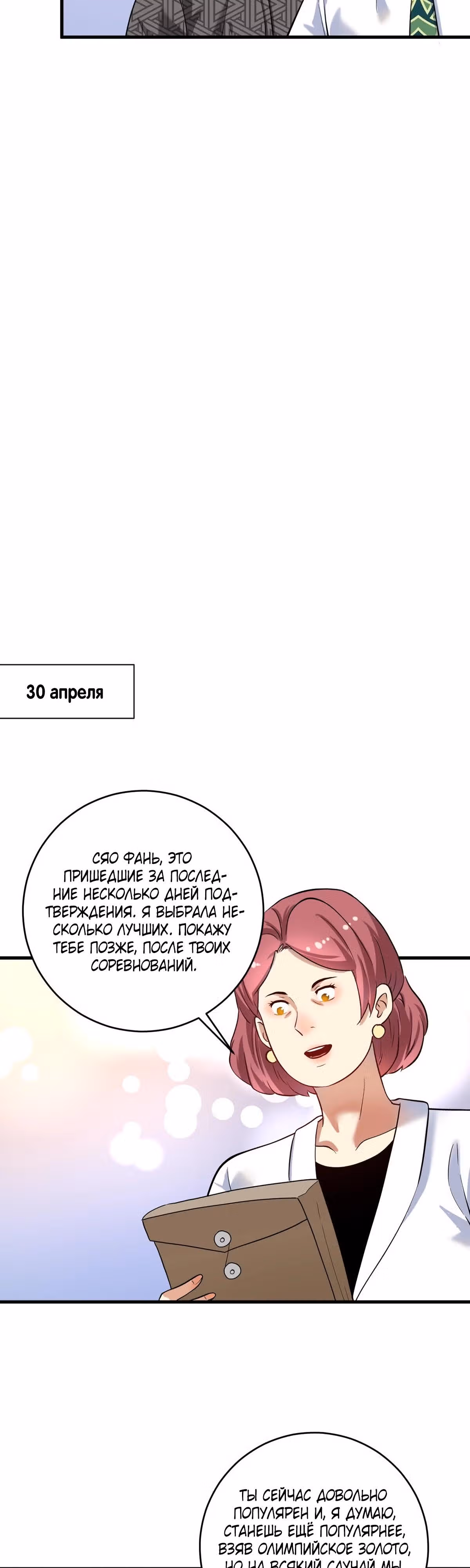 Победитель по жизни — Том 1 · Глава 180, страница 21