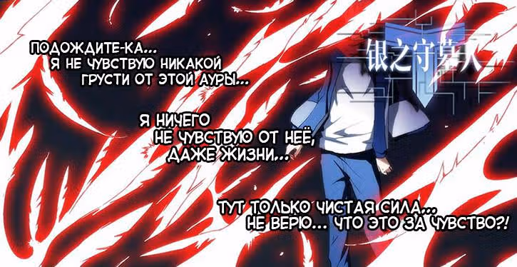 Серебряный могильщик — Том 1 · Глава 8, страница 2