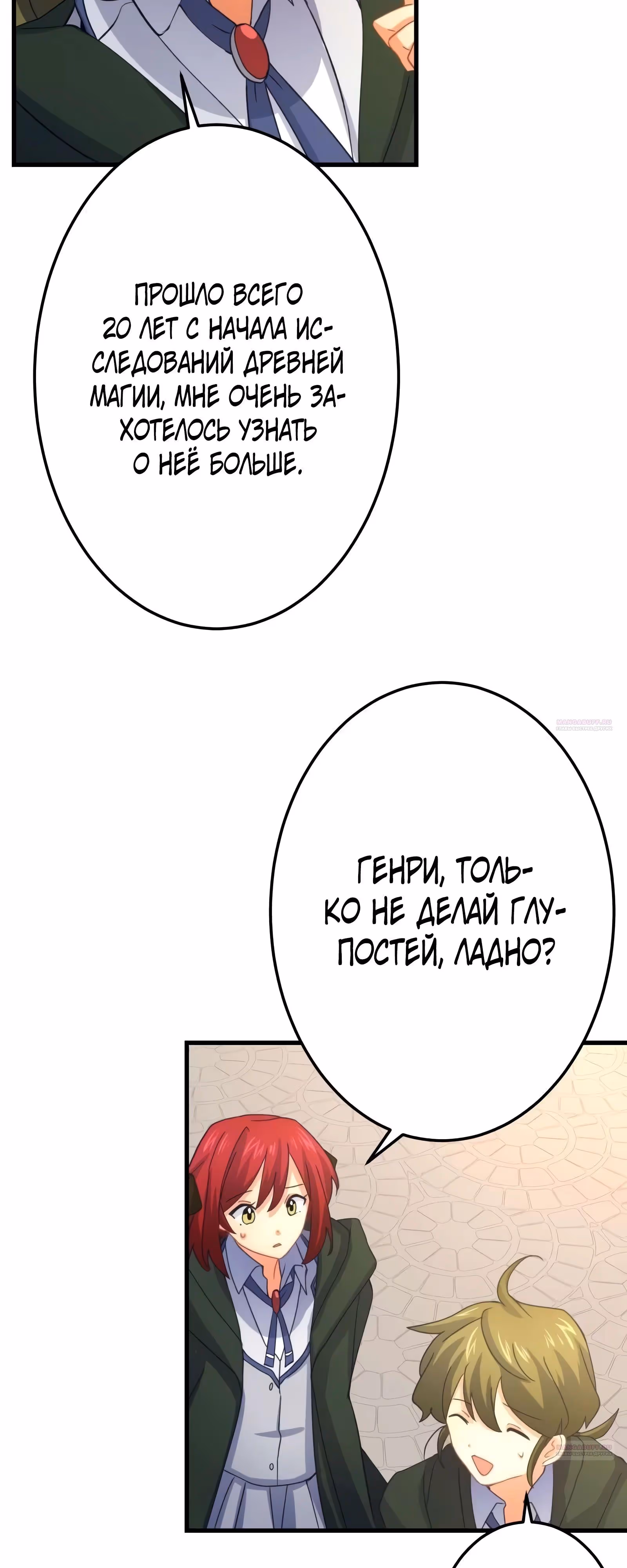 Перерождение сильнейшего экзорциста в другом мире — Том 1 · Глава 66, страница 4