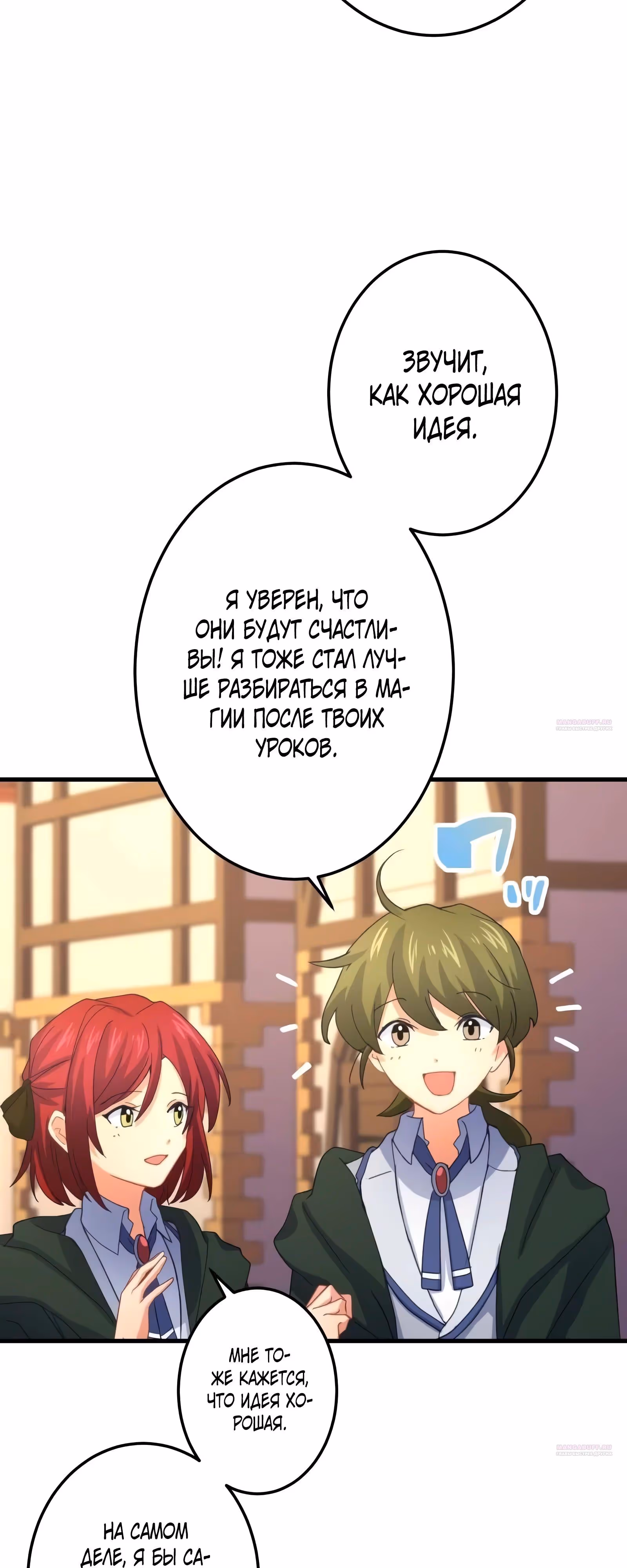 Перерождение сильнейшего экзорциста в другом мире — Том 1 · Глава 66, страница 8