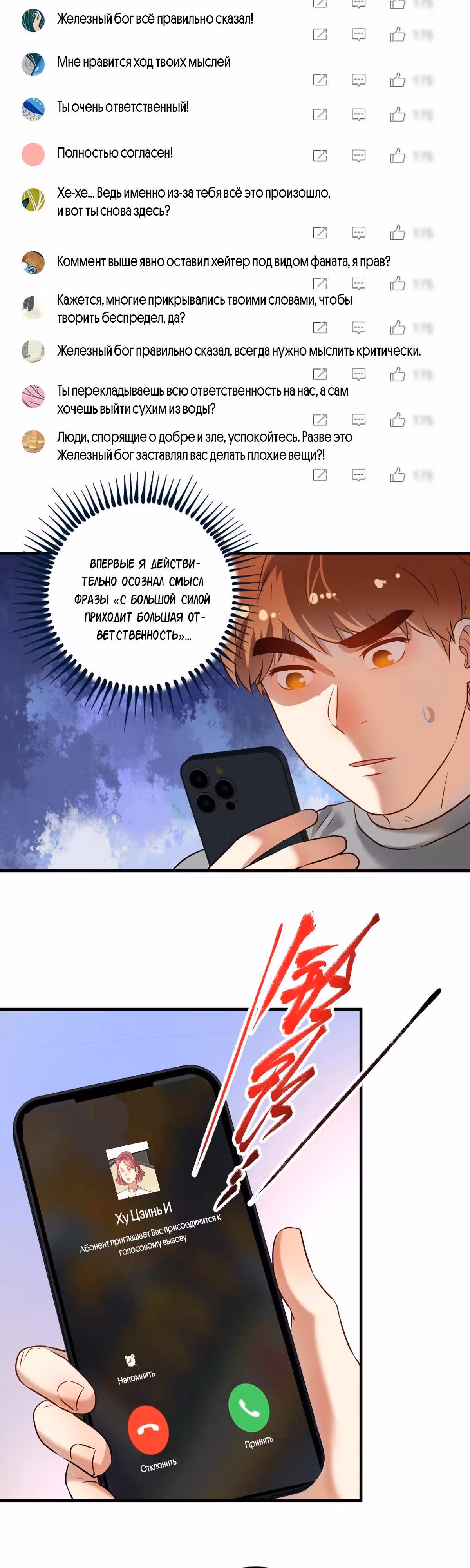 Победитель по жизни — Том 1 · Глава 181, страница 18
