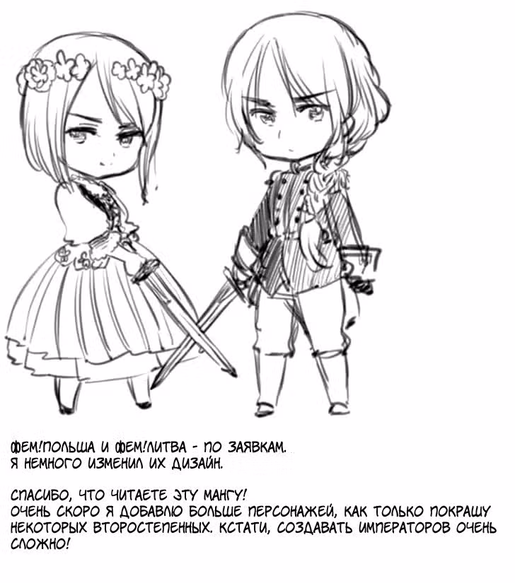 Хеталия: Мировые звезды — Том 1 · Глава 9, страница 16