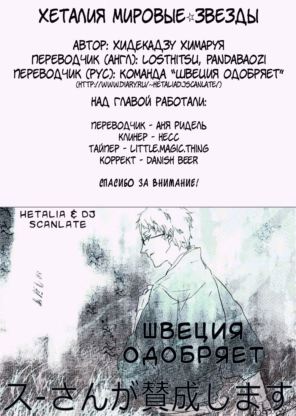 Хеталия: Мировые звезды — Том 1 · Глава 9, страница 24
