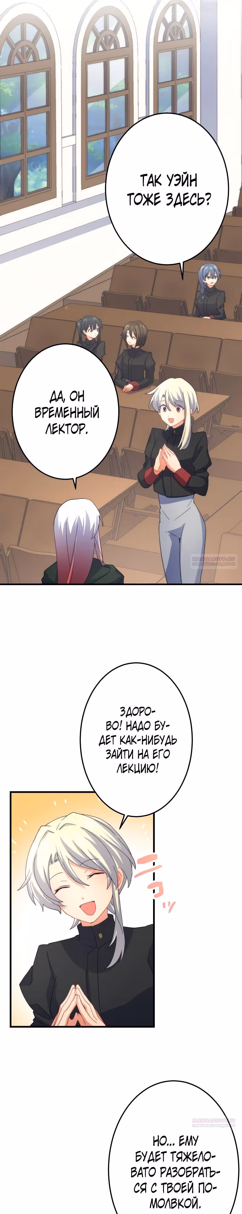 Перерождение сильнейшего экзорциста в другом мире — Том 1 · Глава 65, страница 4