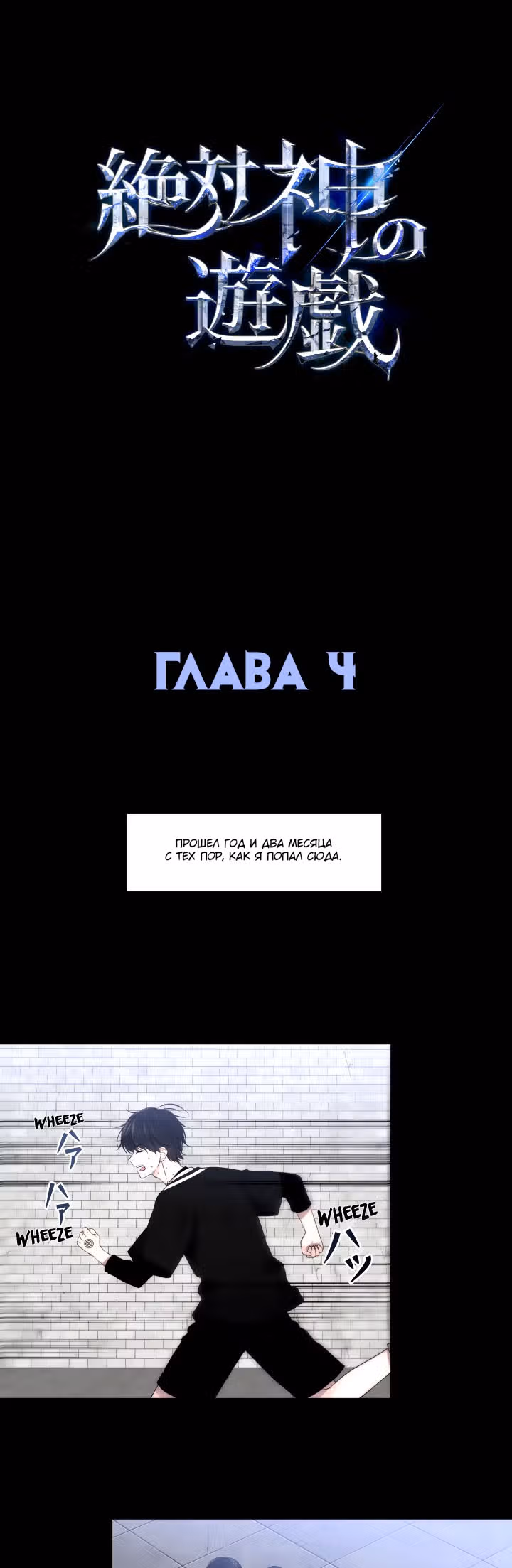 Игра абсолютного бога — Том 1 · Глава 4, страница 2