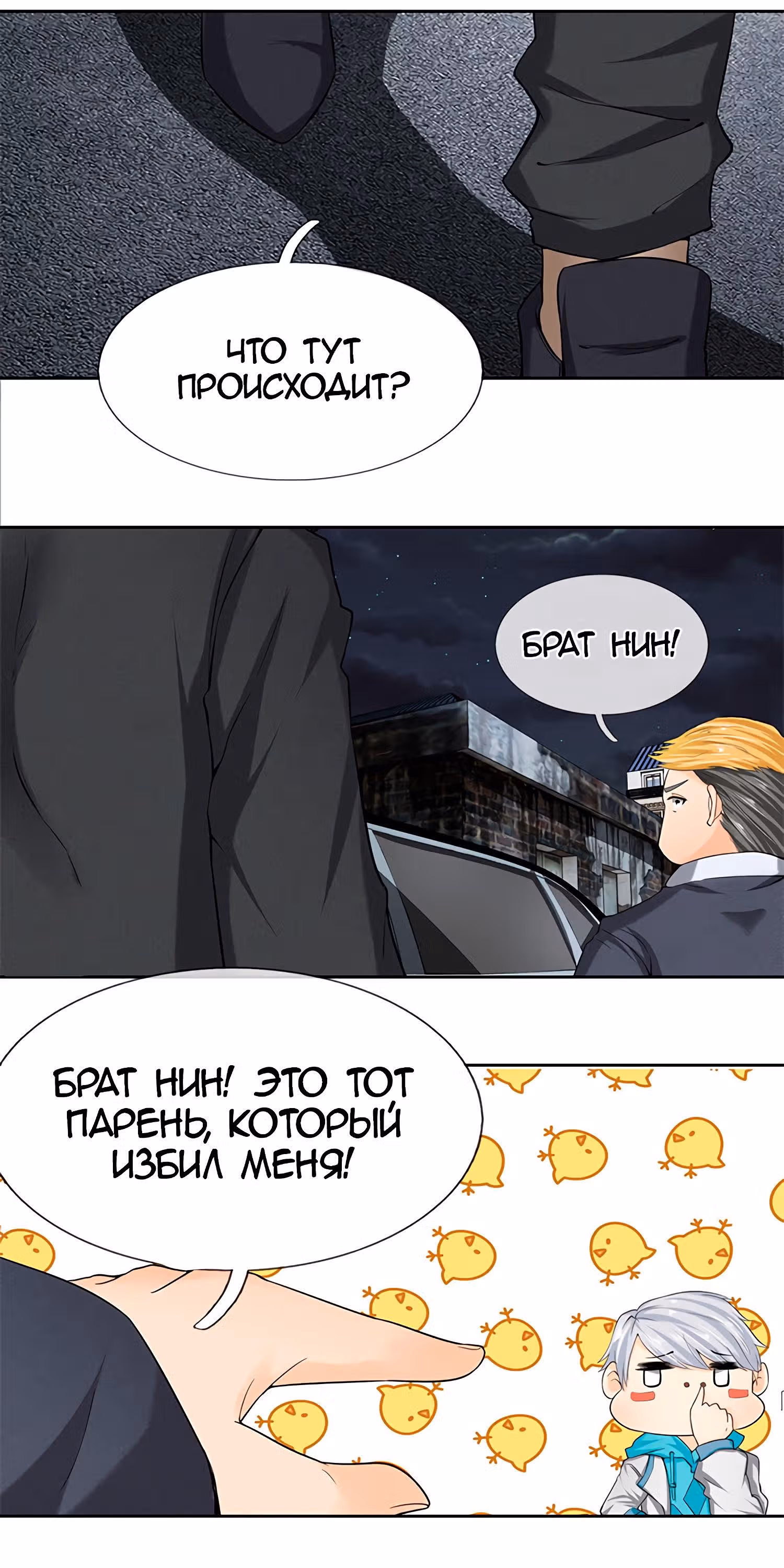 Город небес — Том 1 · Глава 10, страница 9