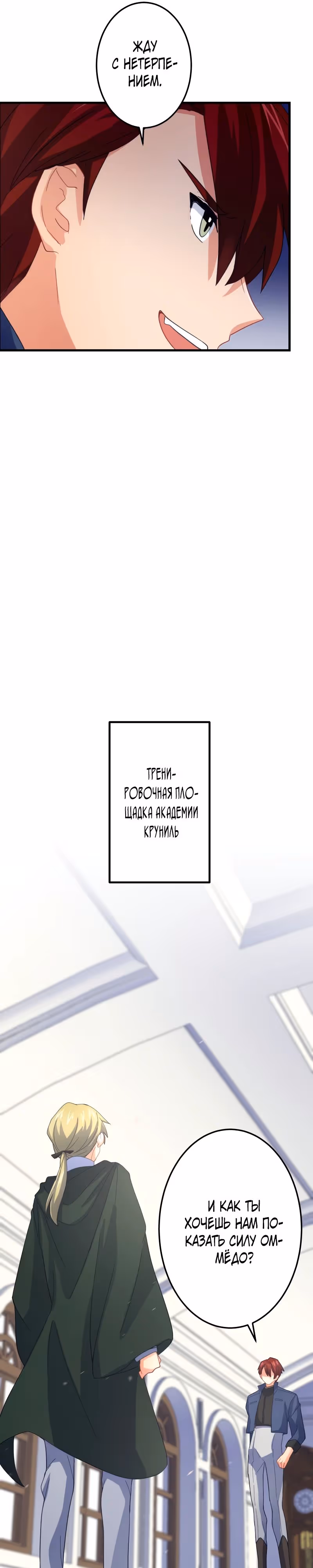Перерождение сильнейшего экзорциста в другом мире — Том 1 · Глава 64, страница 11