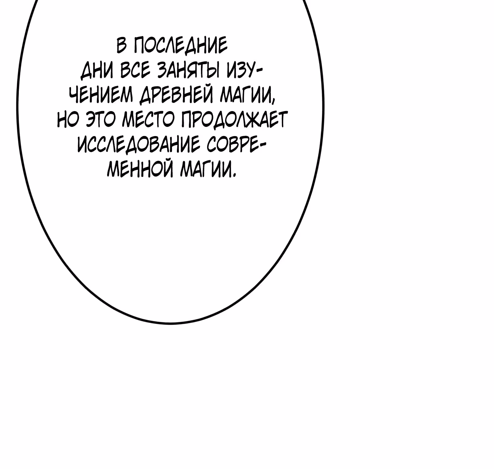 Перерождение сильнейшего экзорциста в другом мире — Том 1 · Глава 63, страница 21