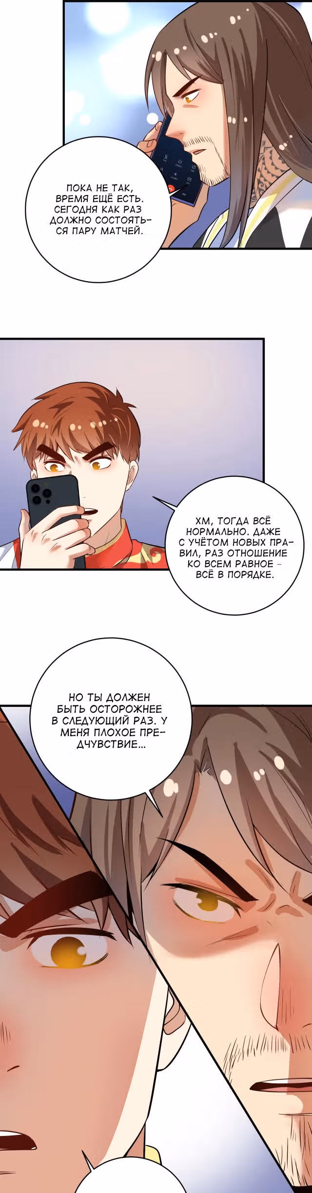Победитель по жизни — Том 1 · Глава 183, страница 12
