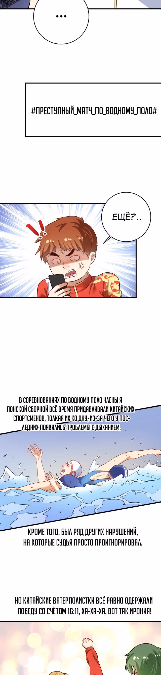 Победитель по жизни — Том 1 · Глава 183, страница 19