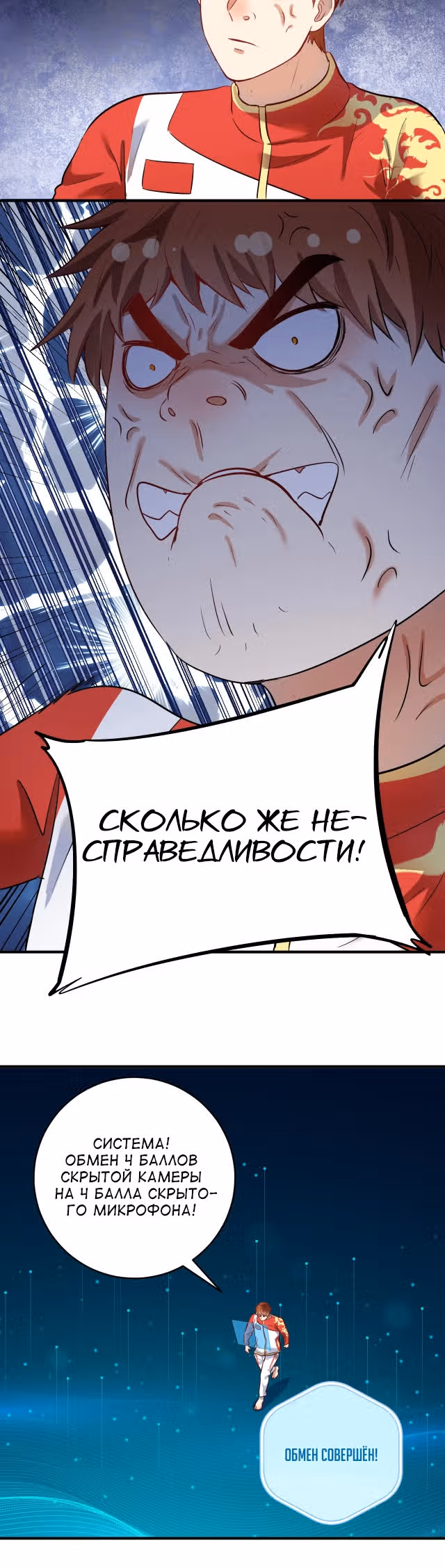 Победитель по жизни — Том 1 · Глава 183, страница 22