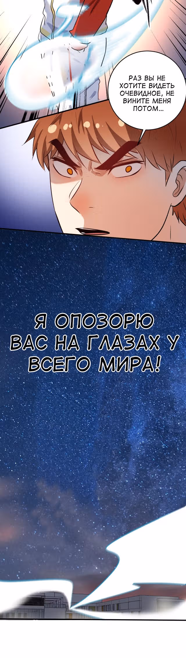 Победитель по жизни — Том 1 · Глава 183, страница 24