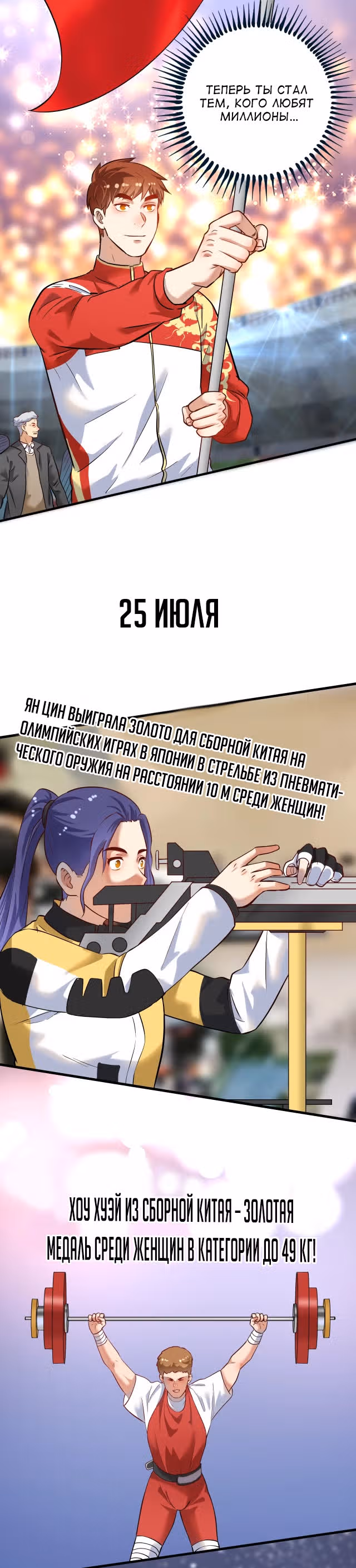 Победитель по жизни — Том 1 · Глава 183, страница 7
