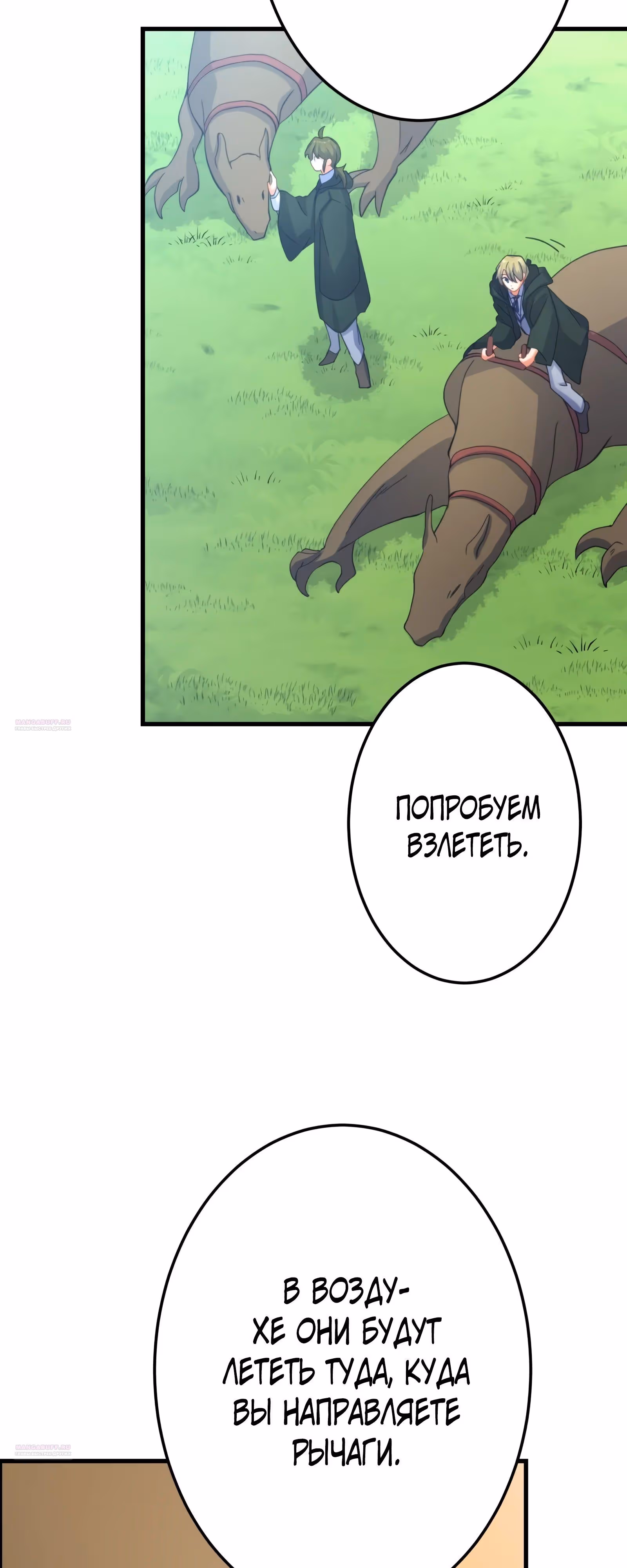 Перерождение сильнейшего экзорциста в другом мире — Том 1 · Глава 61, страница 38