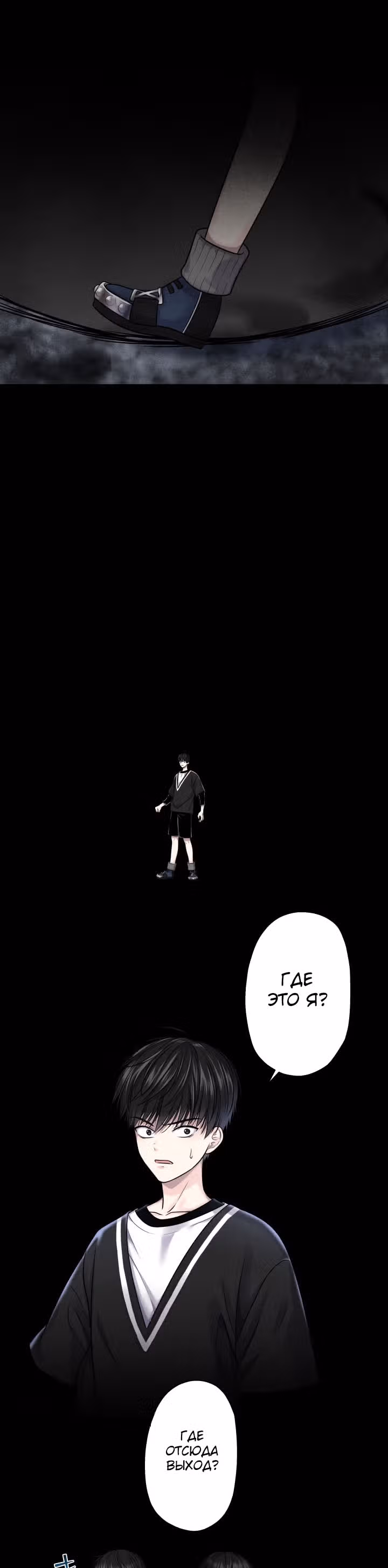 Игра абсолютного бога — Том 1 · Глава 7, страница 9