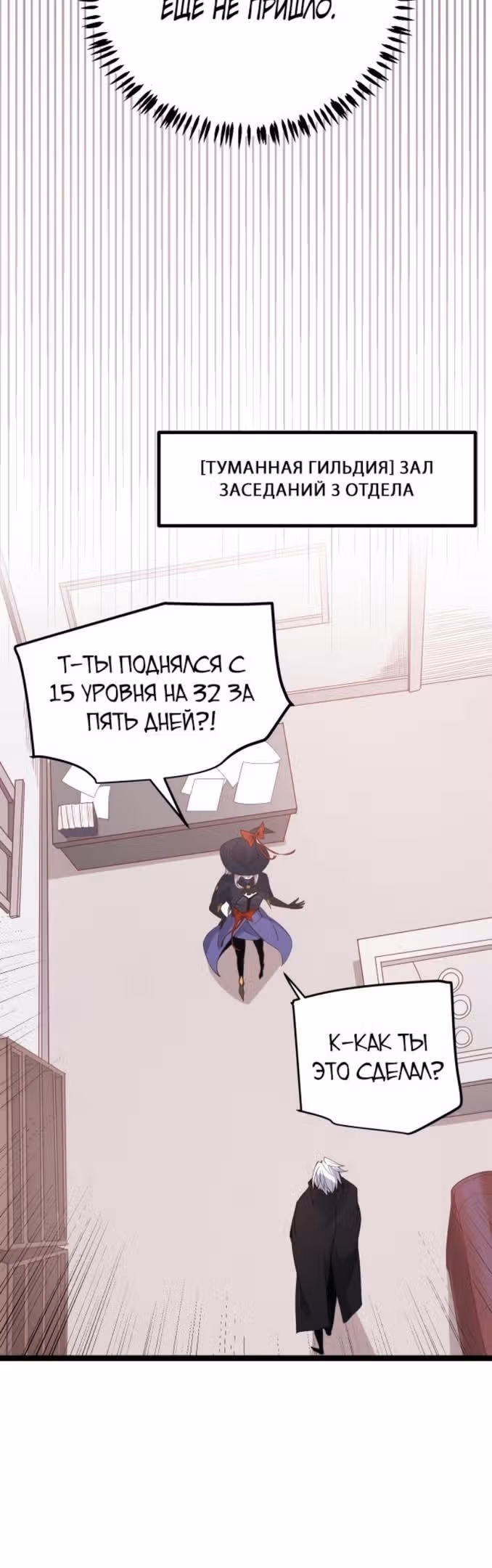 Я вышел из игры — Том 1 · Глава 84, страница 14