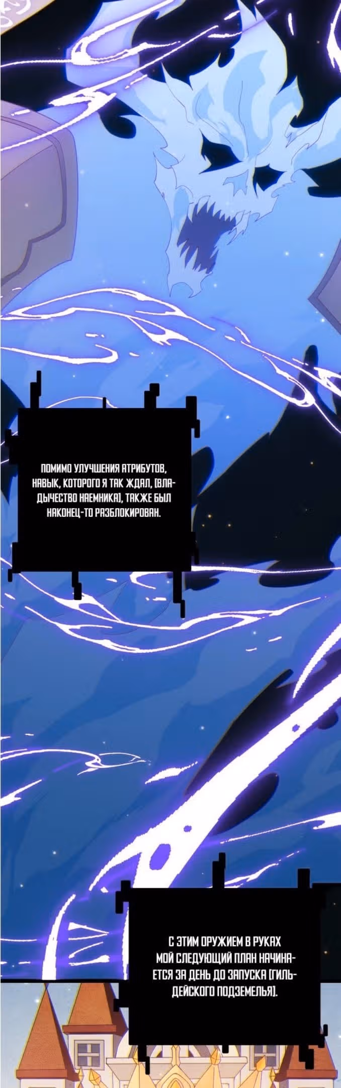 Я вышел из игры — Том 1 · Глава 84, страница 30