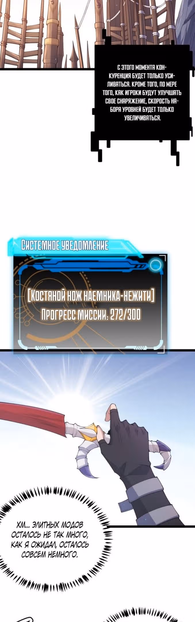 Я вышел из игры — Том 1 · Глава 84, страница 10
