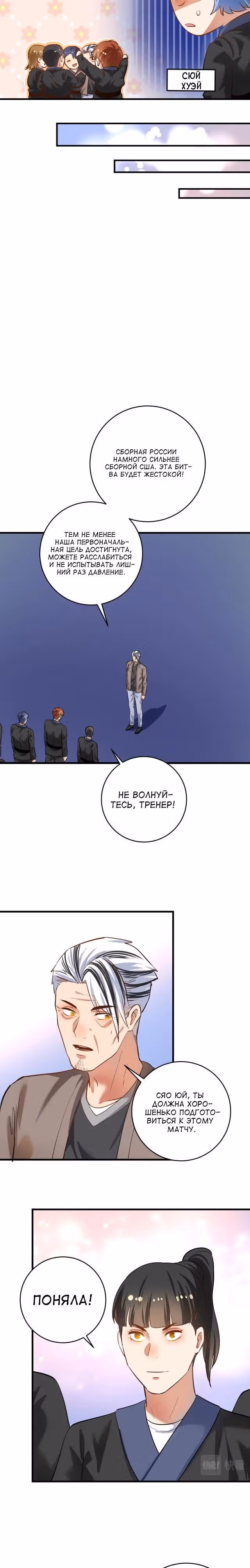 Победитель по жизни — Том 1 · Глава 188, страница 7