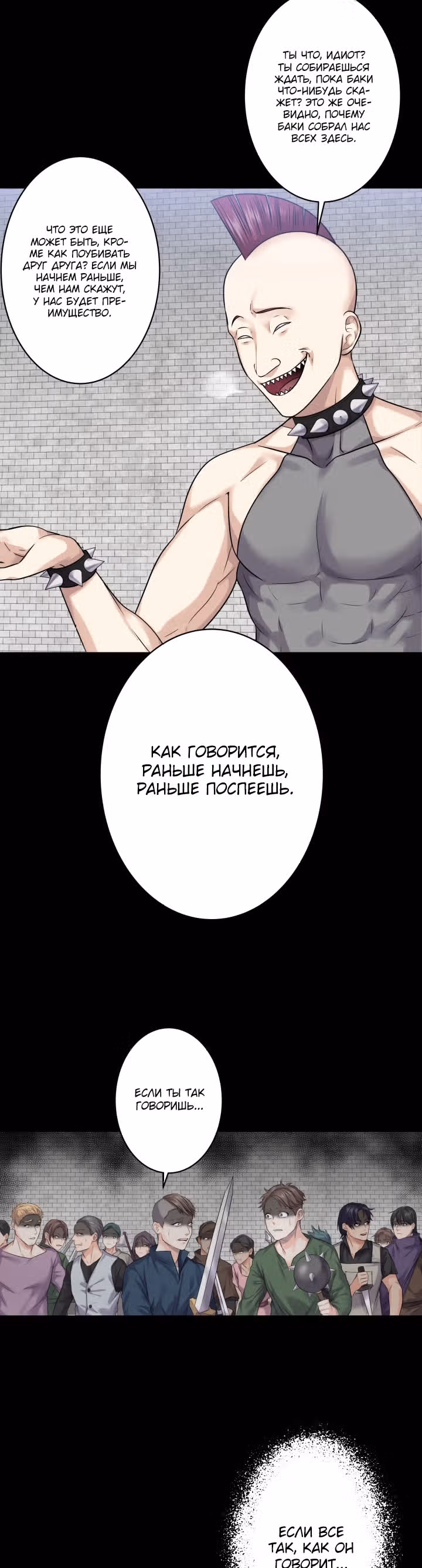 Игра абсолютного бога — Том 1 · Глава 8, страница 18