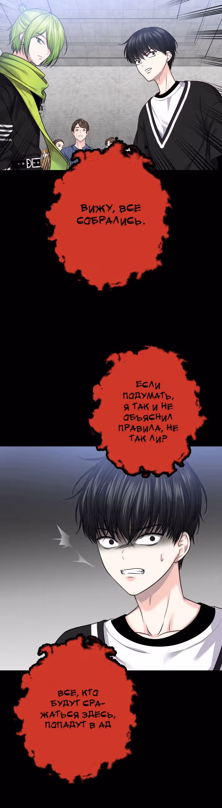 Игра абсолютного бога — Том 1 · Глава 8, страница 24