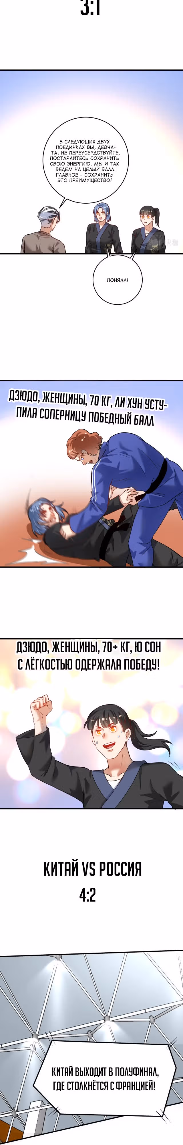 Победитель по жизни — Том 1 · Глава 189, страница 12