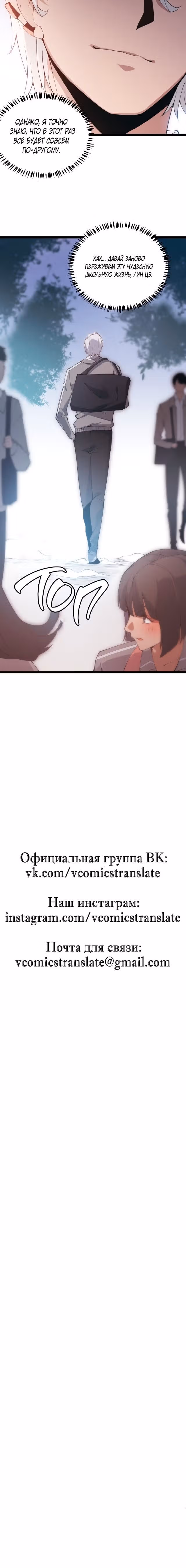 Я вышел из игры — Том 1 · Глава 85, страница 23