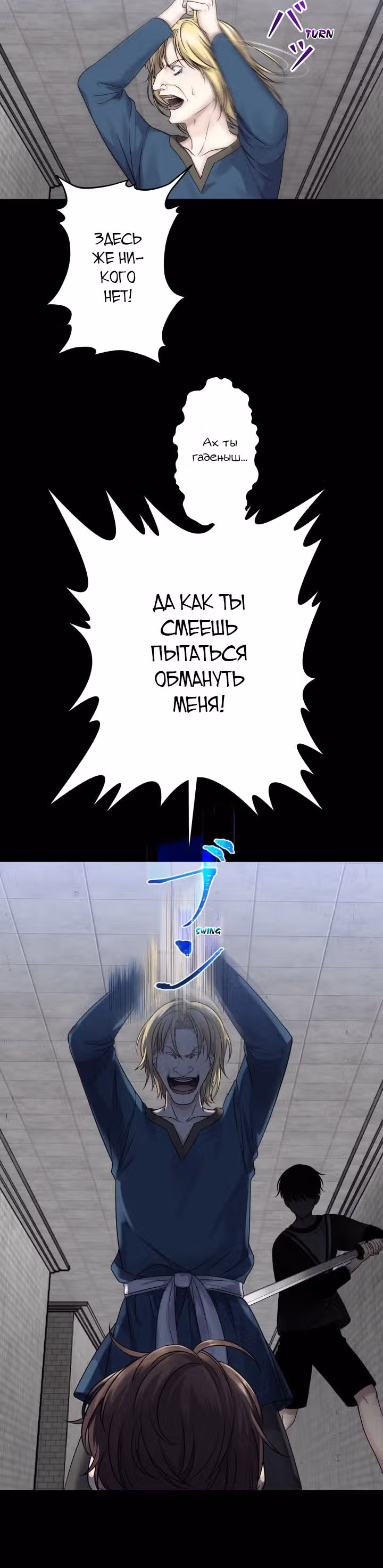 Игра абсолютного бога — Том 1 · Глава 9, страница 19
