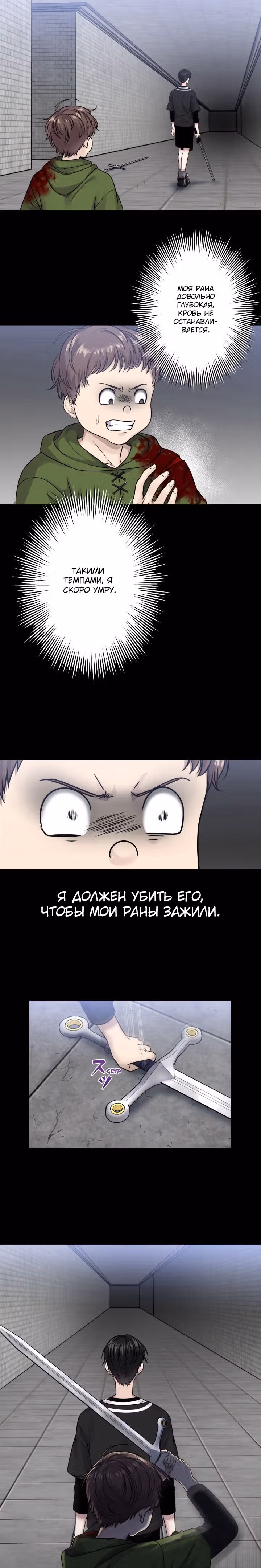Игра абсолютного бога — Том 1 · Глава 9, страница 30