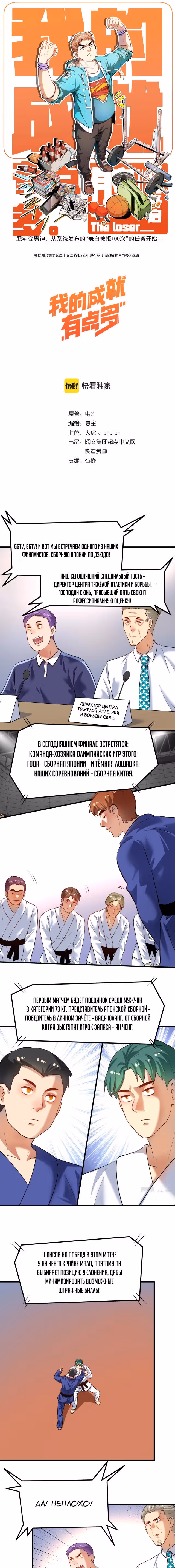 Победитель по жизни — Том 1 · Глава 192, страница 1