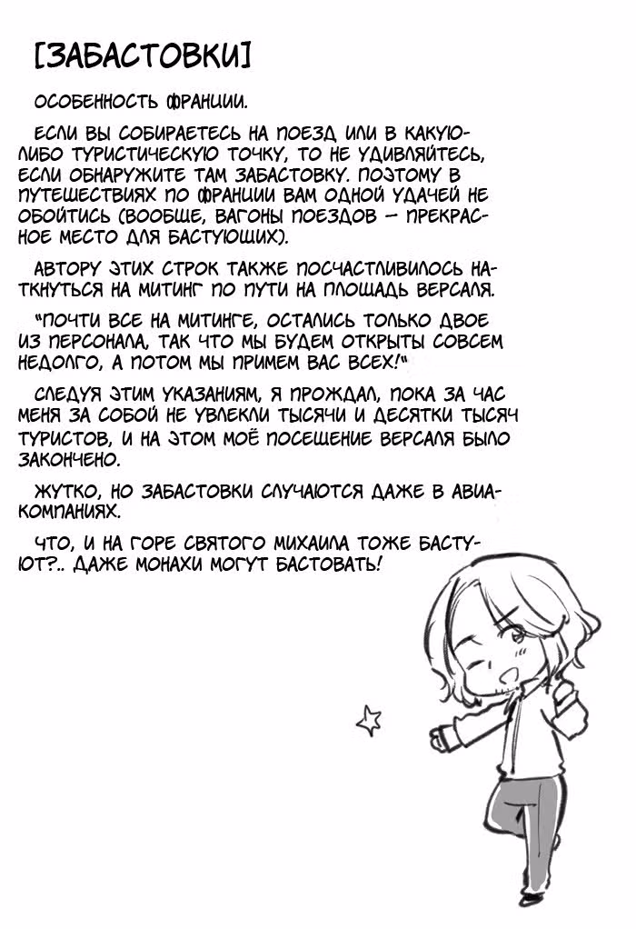 Хеталия: Мировые звезды — Том 1 · Глава 35, страница 3