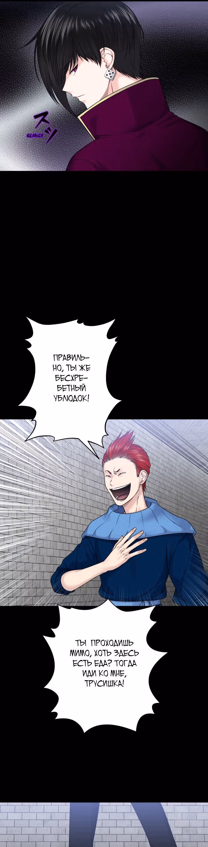Игра абсолютного бога — Том 1 · Глава 10, страница 17