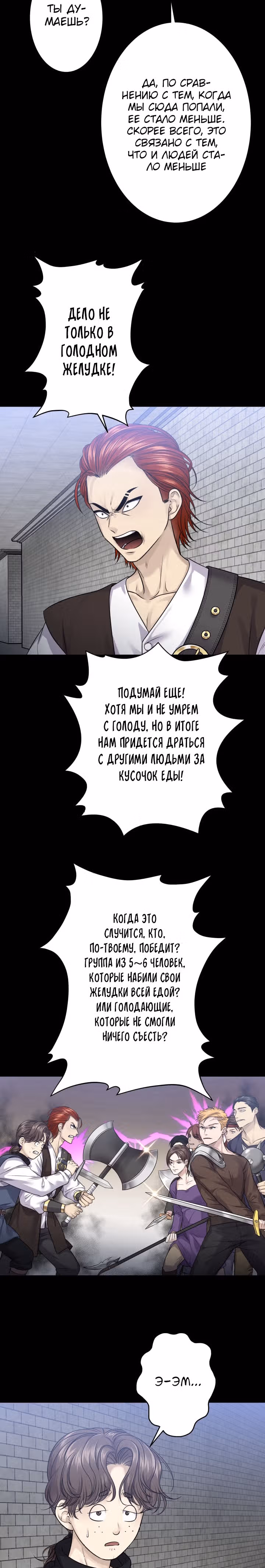 Игра абсолютного бога — Том 1 · Глава 10, страница 35