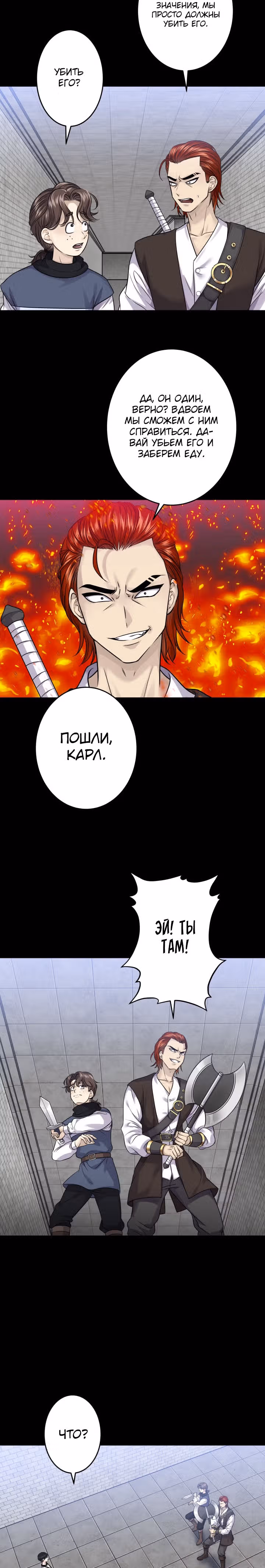 Игра абсолютного бога — Том 1 · Глава 10, страница 38