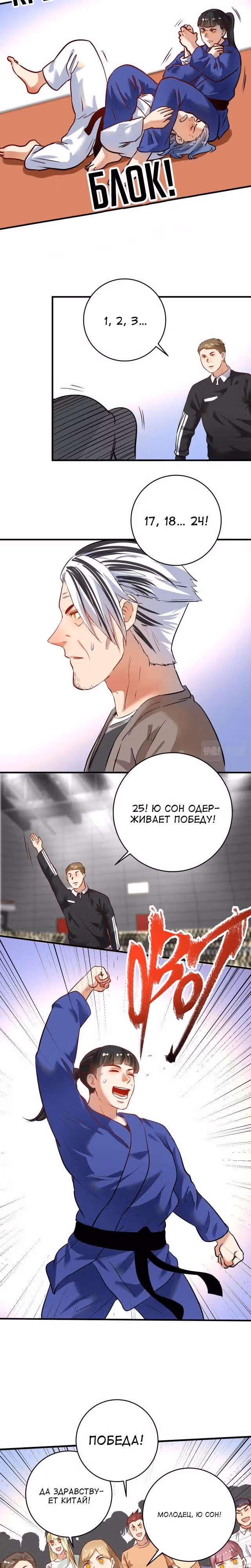 Победитель по жизни — Том 1 · Глава 193, страница 14