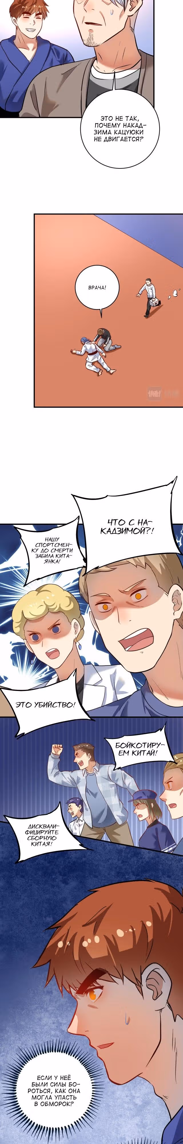 Победитель по жизни — Том 1 · Глава 193, страница 16