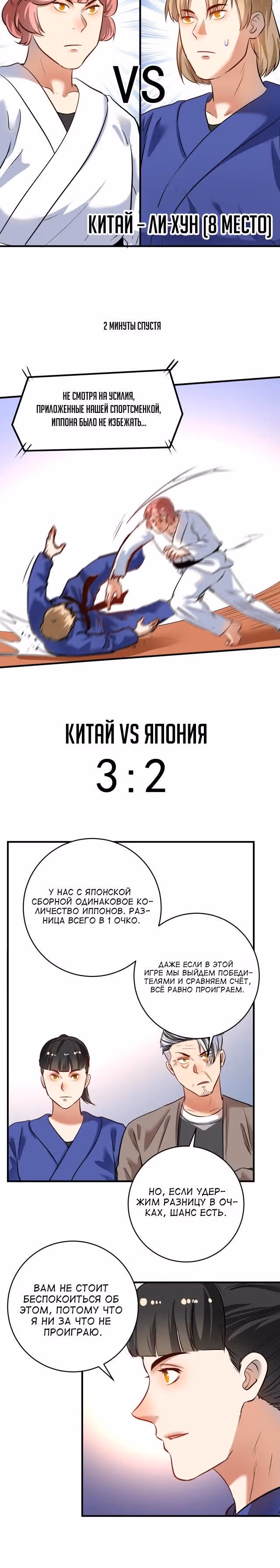 Победитель по жизни — Том 1 · Глава 193, страница 8